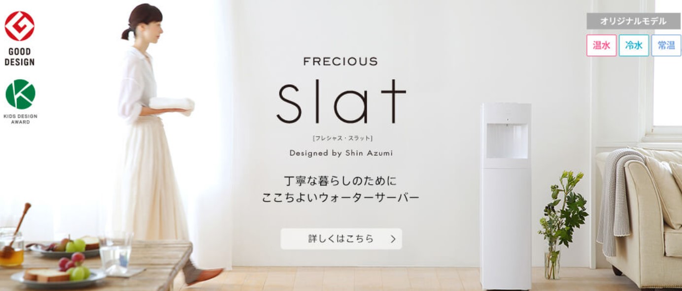 フレシャス Slat